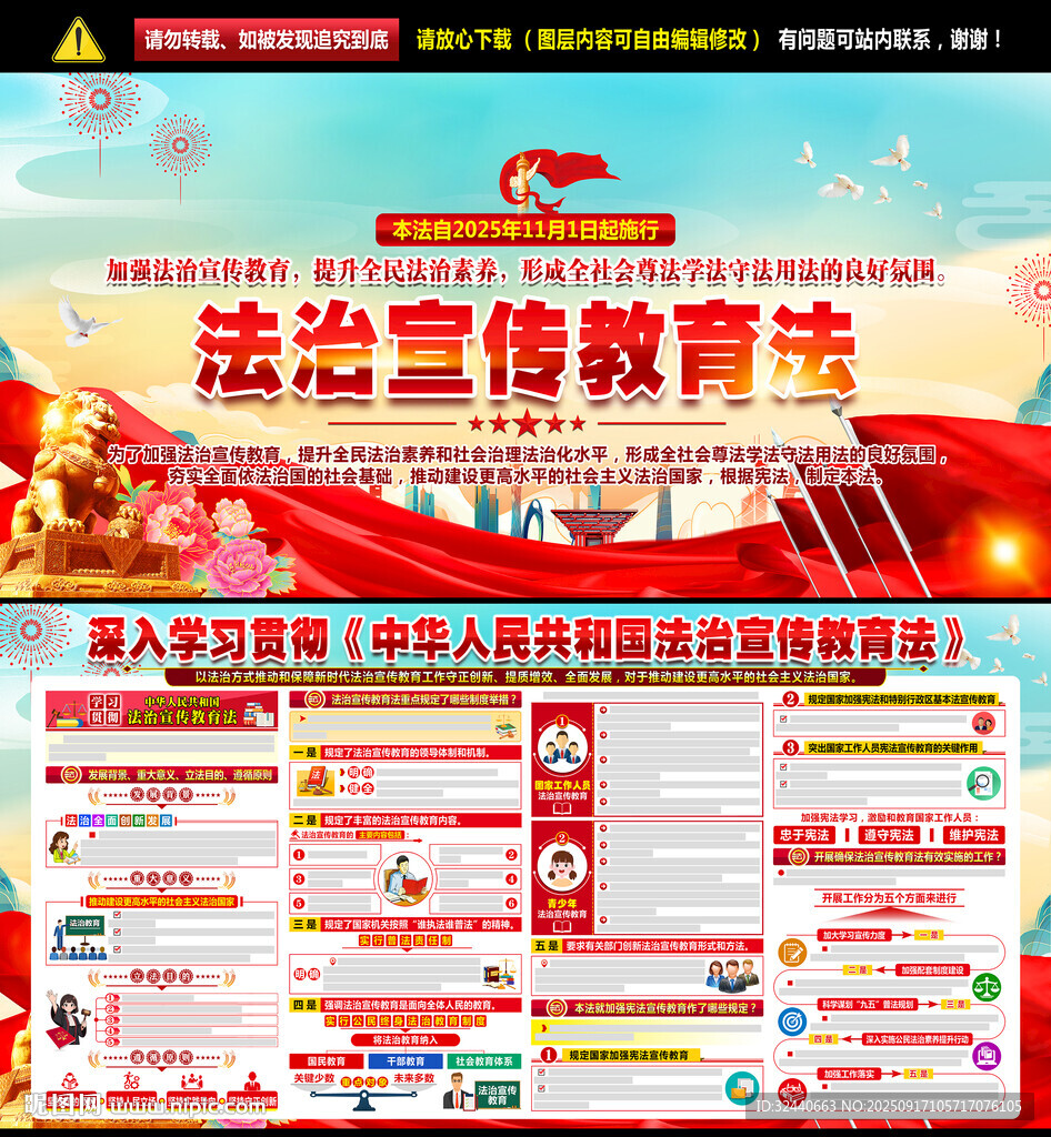 法治宣传教育法
