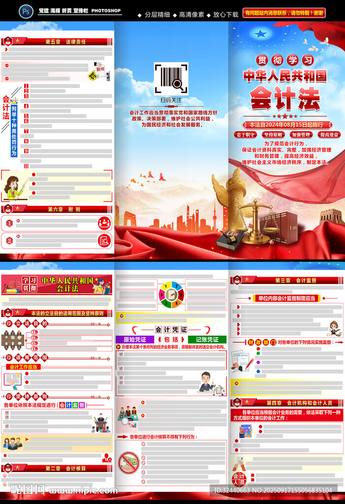 中华人民共和国会计法折页