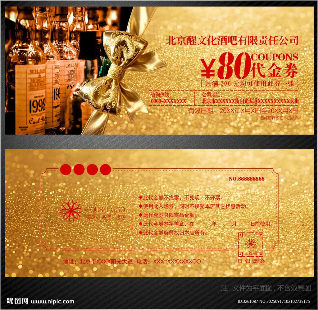 酒吧代金券