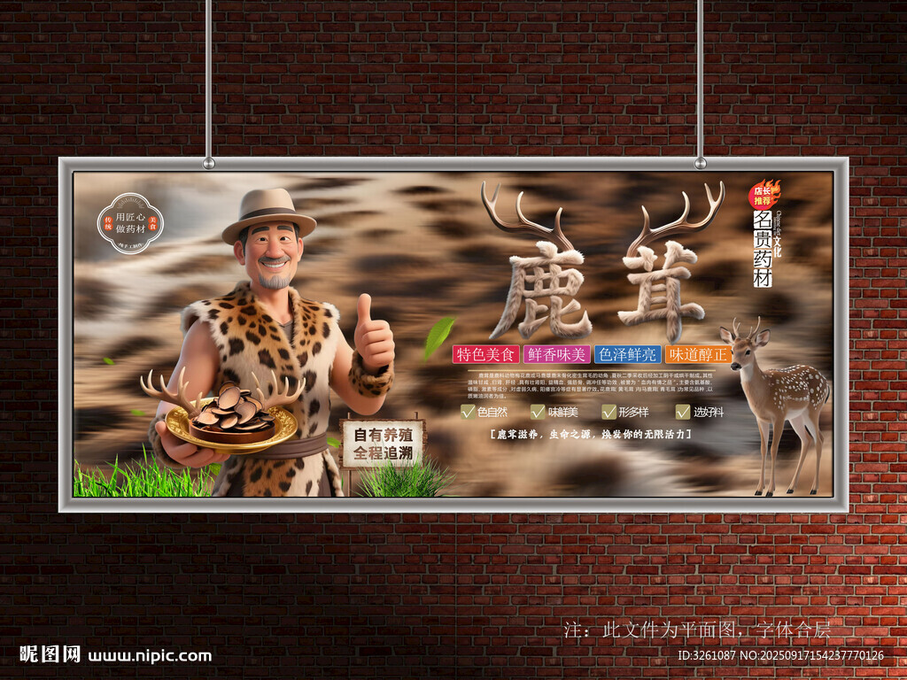 鹿茸
