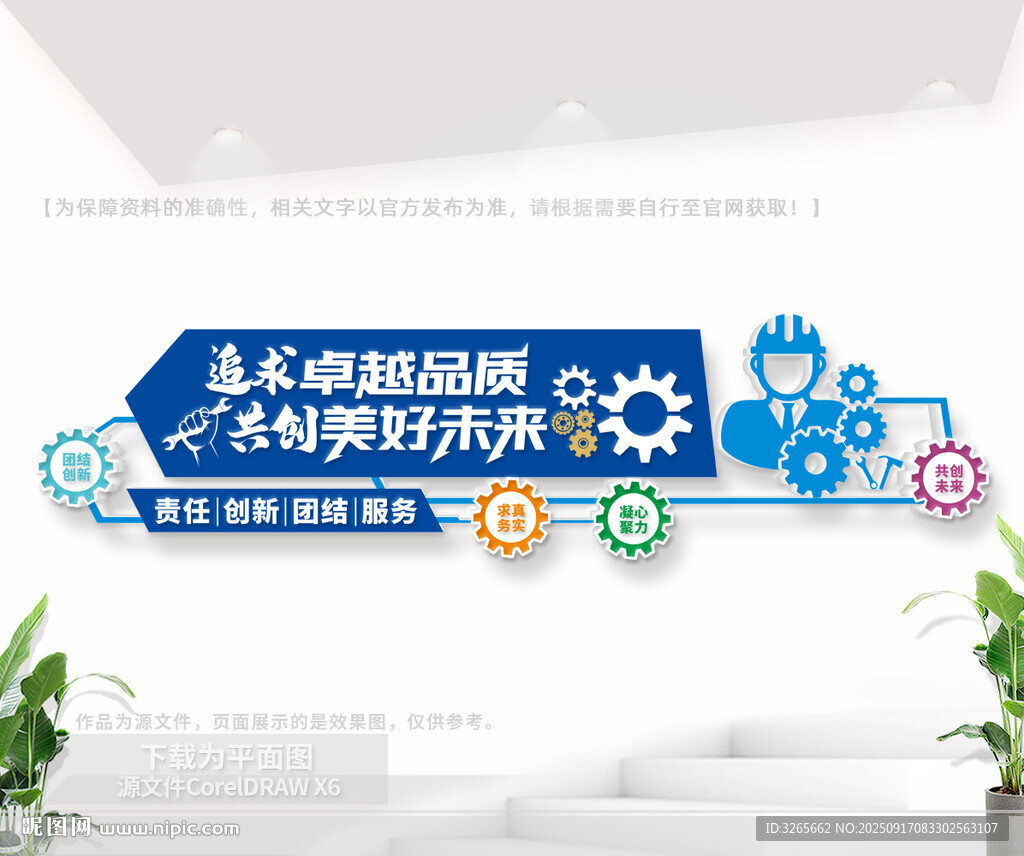 企业文化墙