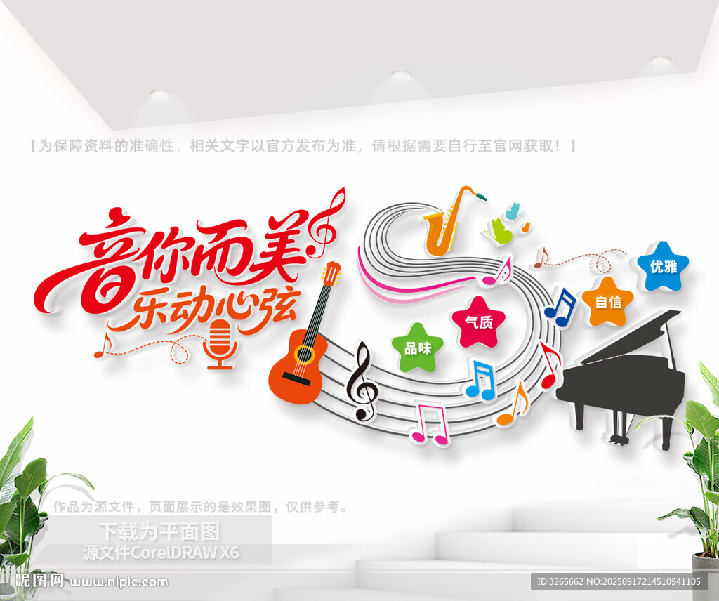 音乐培训班教室文化墙