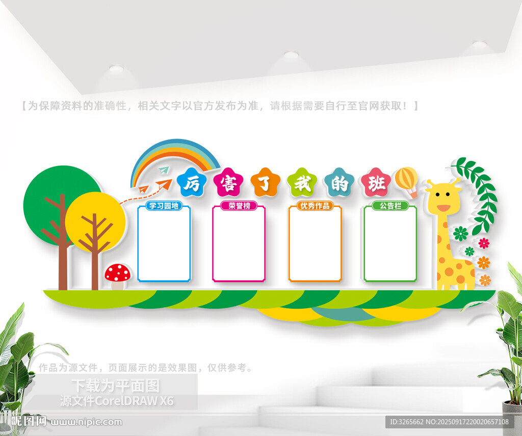 班级展示栏形象墙
