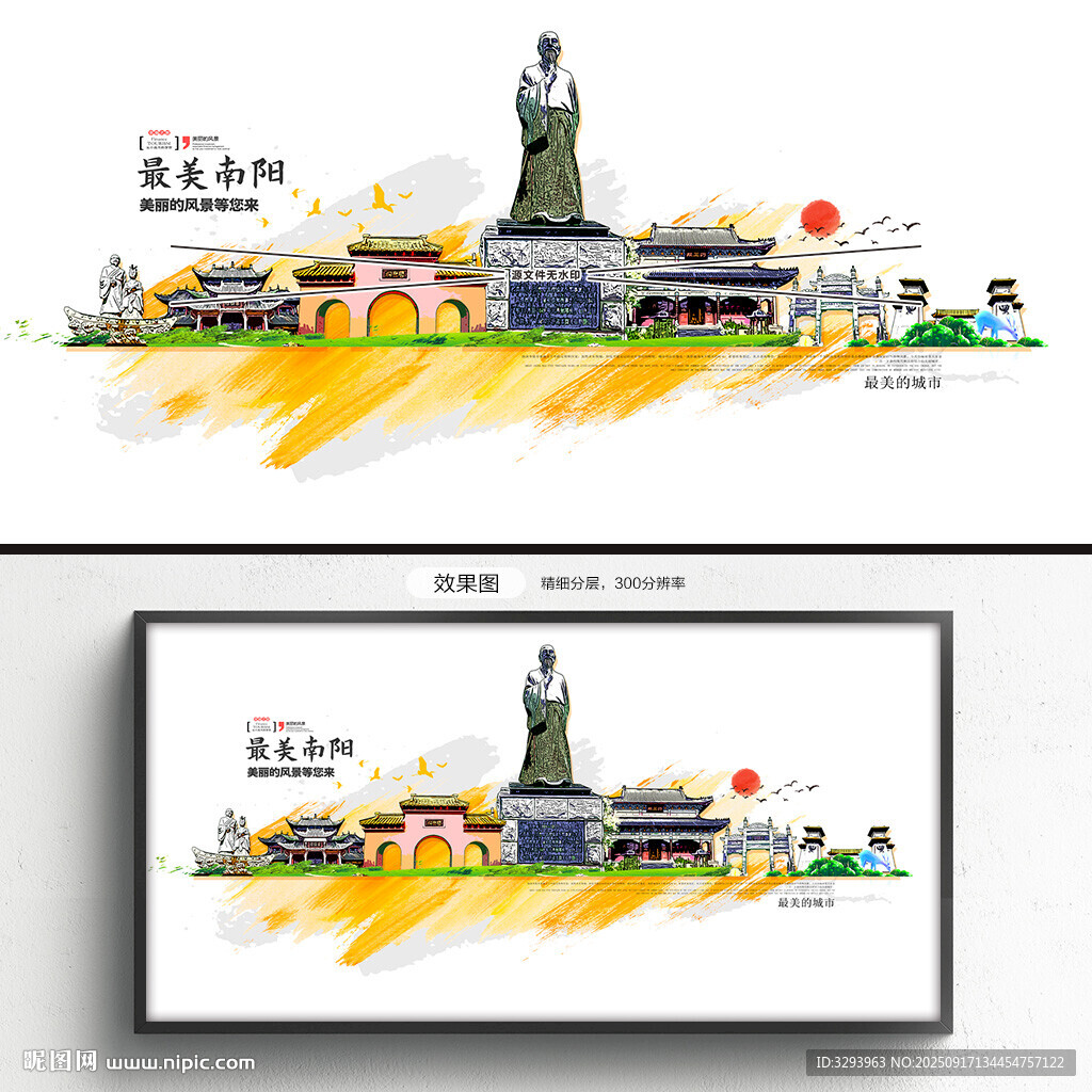 南阳