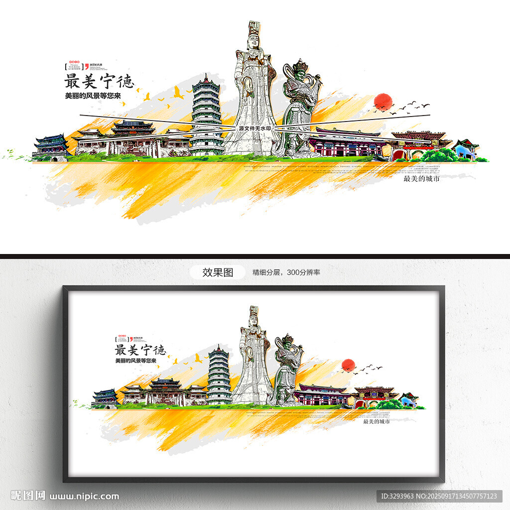 宁德