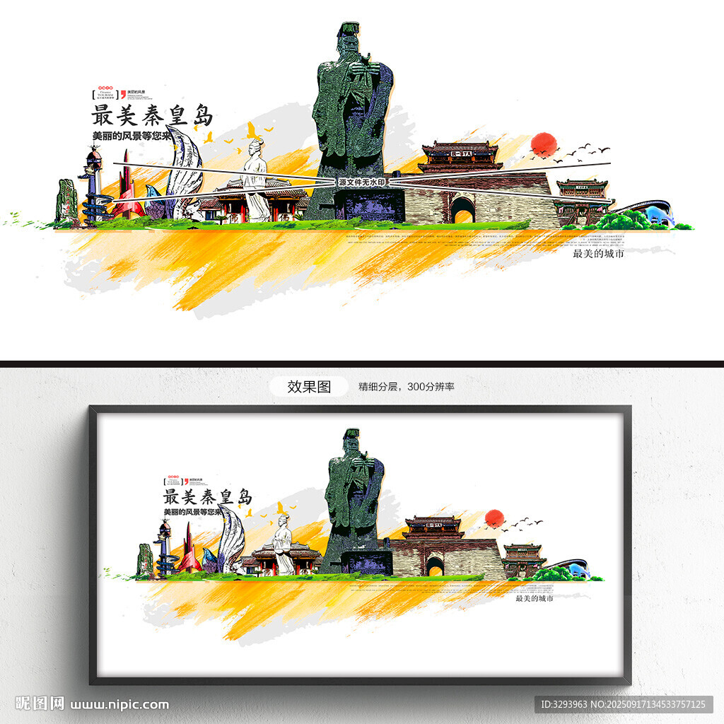 秦皇岛