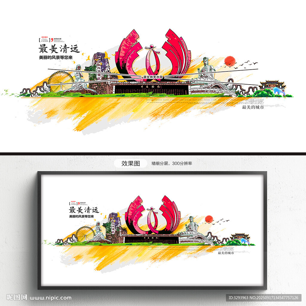 清远