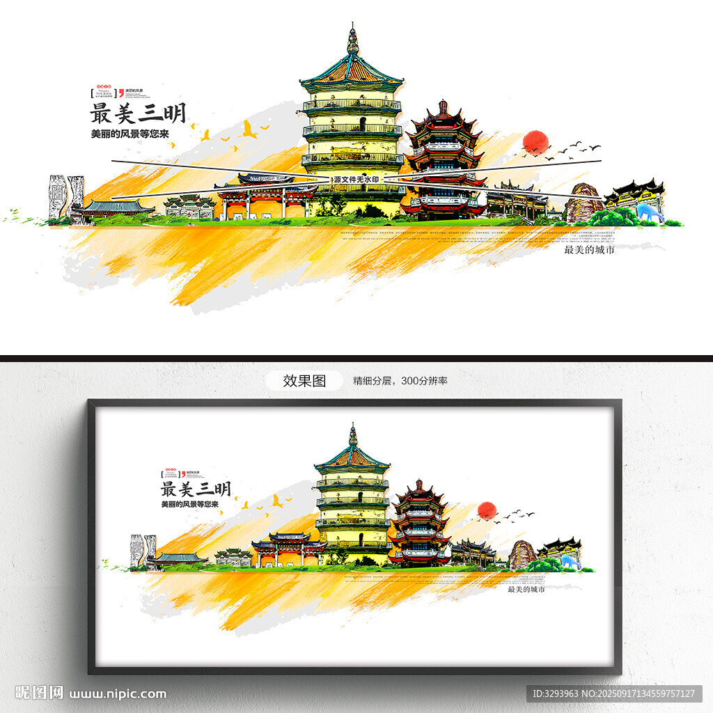三明