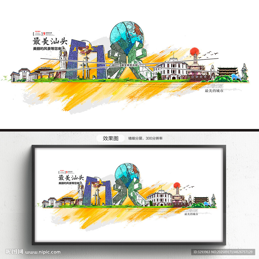 汕头