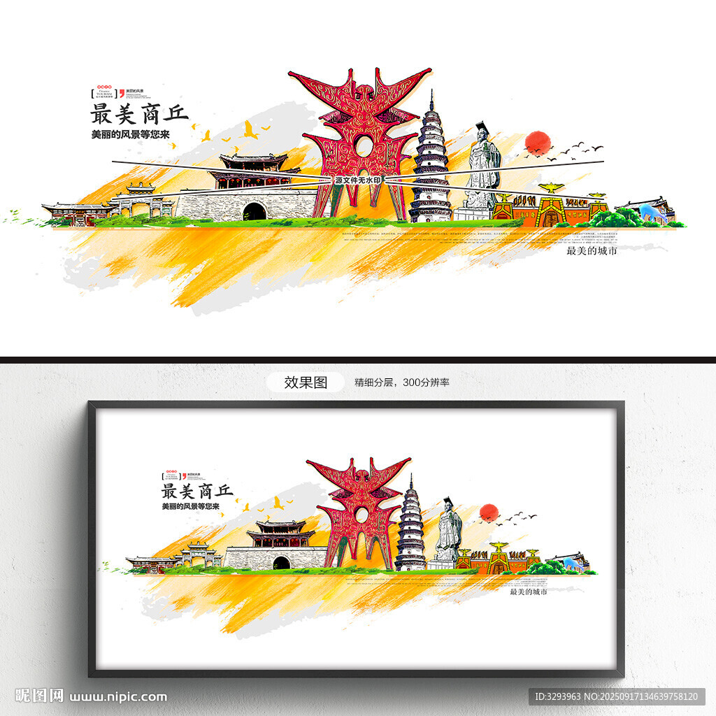商丘