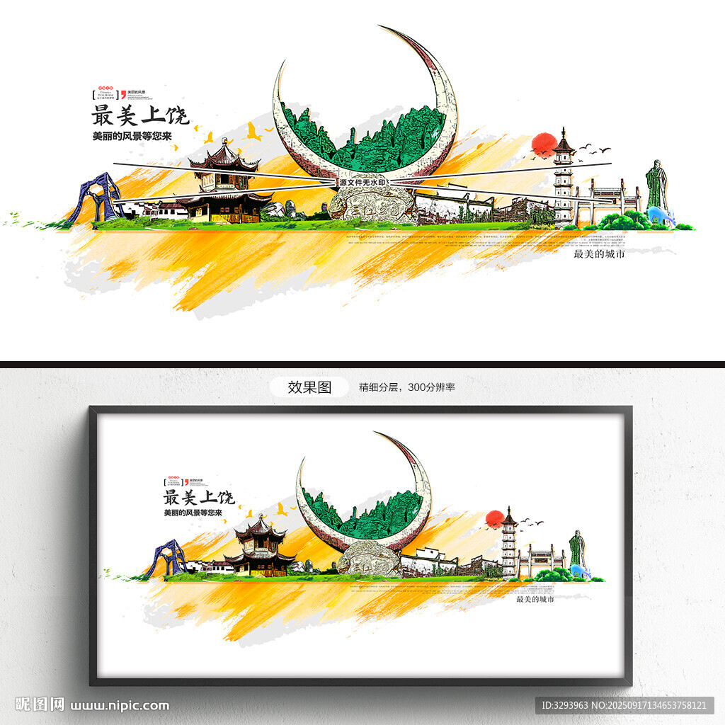 上饶