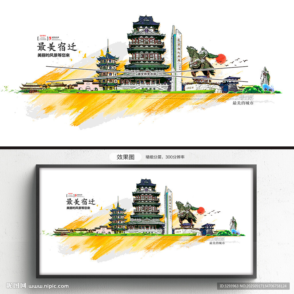 宿迁