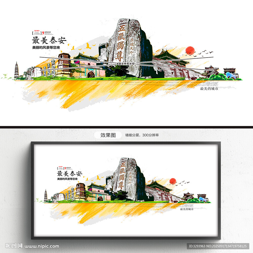 泰安