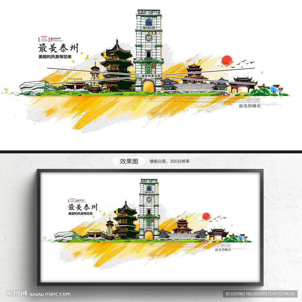 泰州