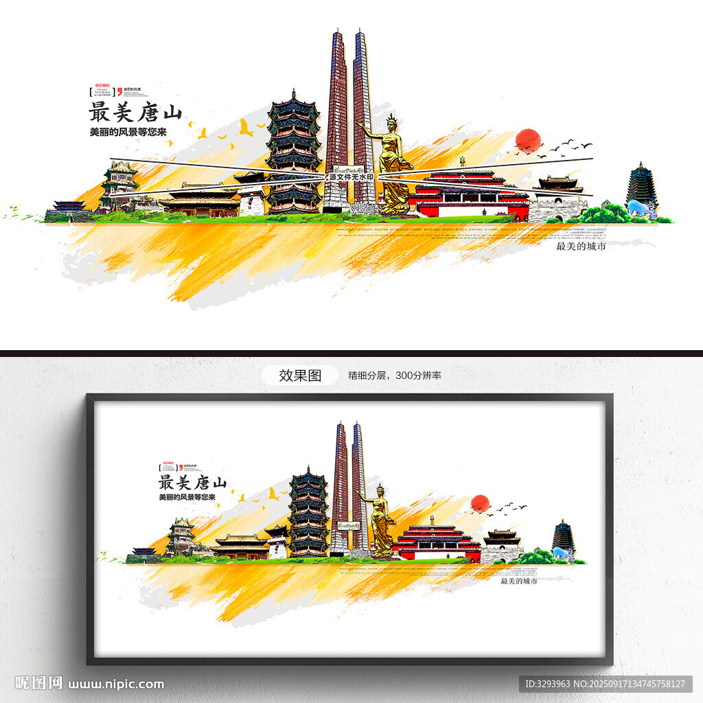 唐山