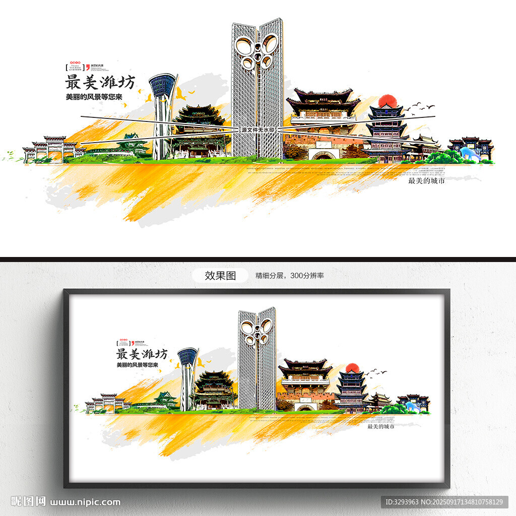 潍坊