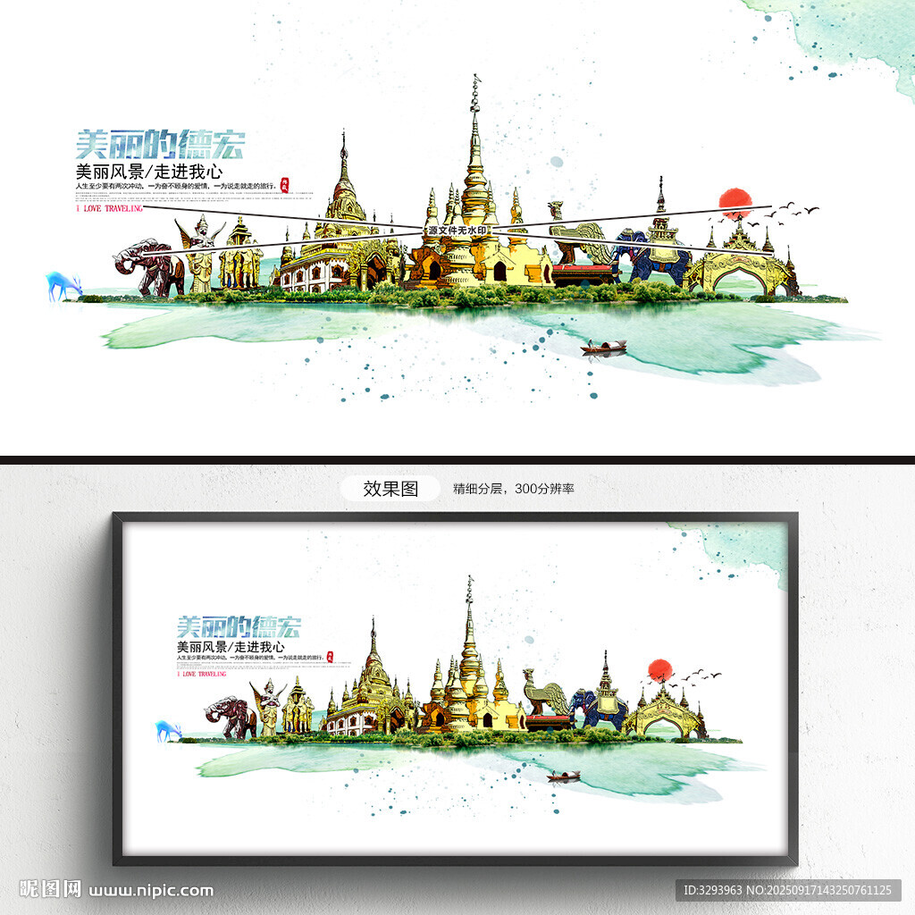 德宏旅游