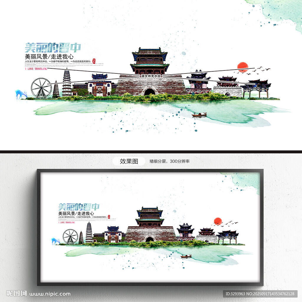 晋中旅游