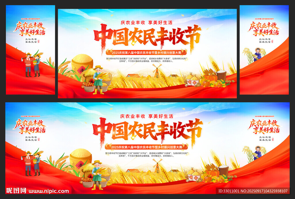 2025中国农民丰收节舞台背景