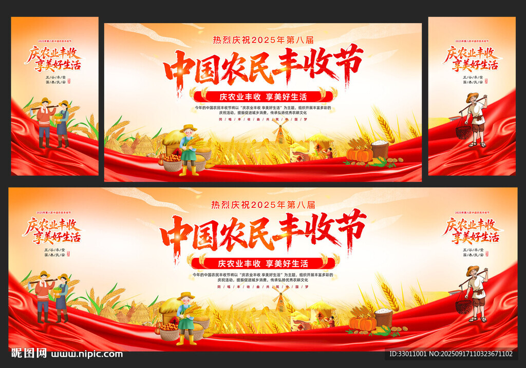 中国农民丰收节
