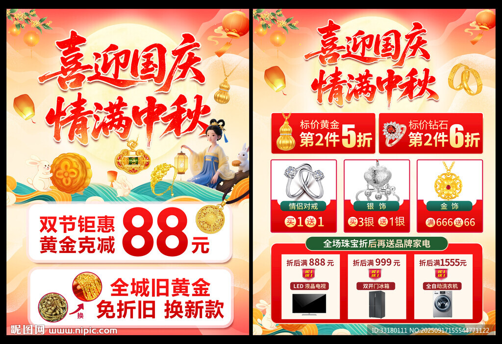 中秋国庆黄金珠宝促销单页