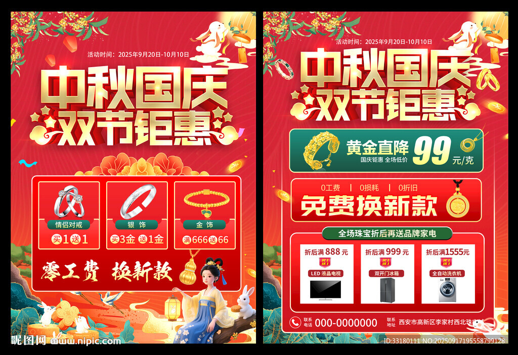 中秋国庆黄金珠宝促销