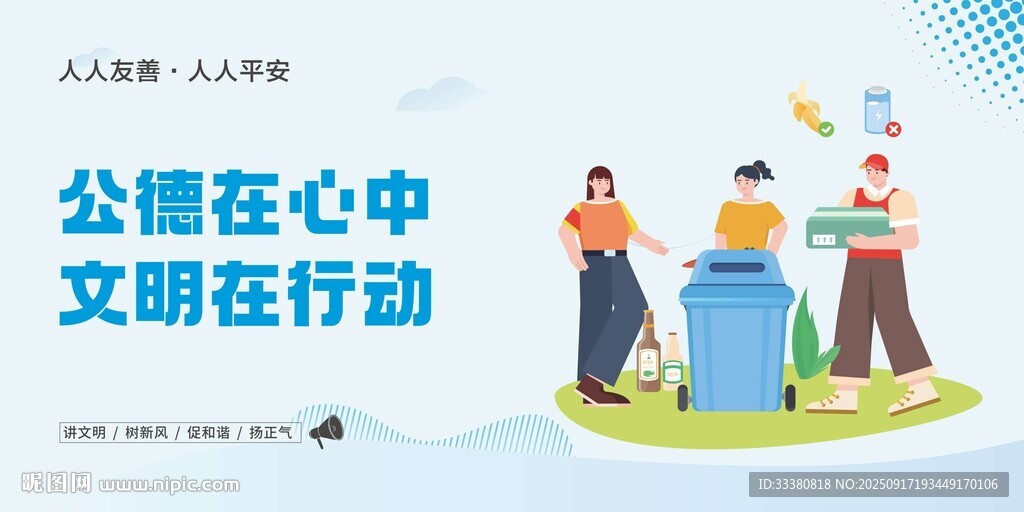 文明行动图