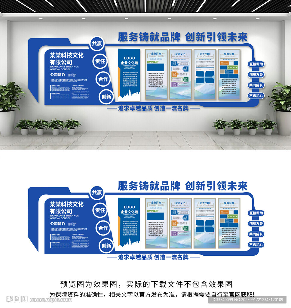 企业文化墙