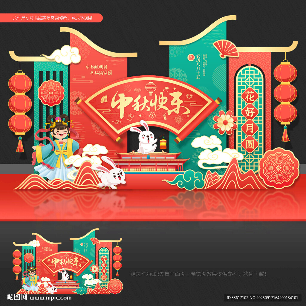 中秋美陈