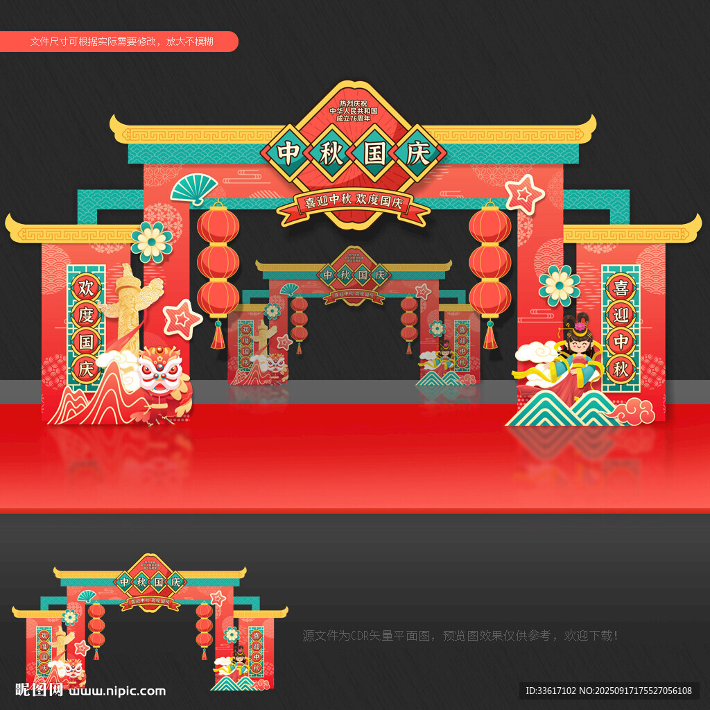 中秋国庆门头