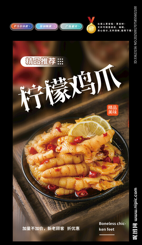 柠檬鸡爪灯箱