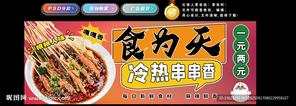冷热串串