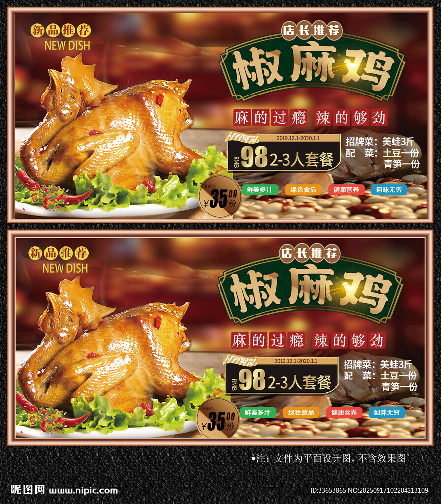 椒麻鸡