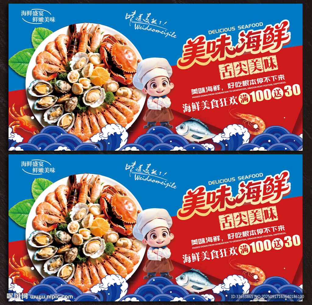 海鲜