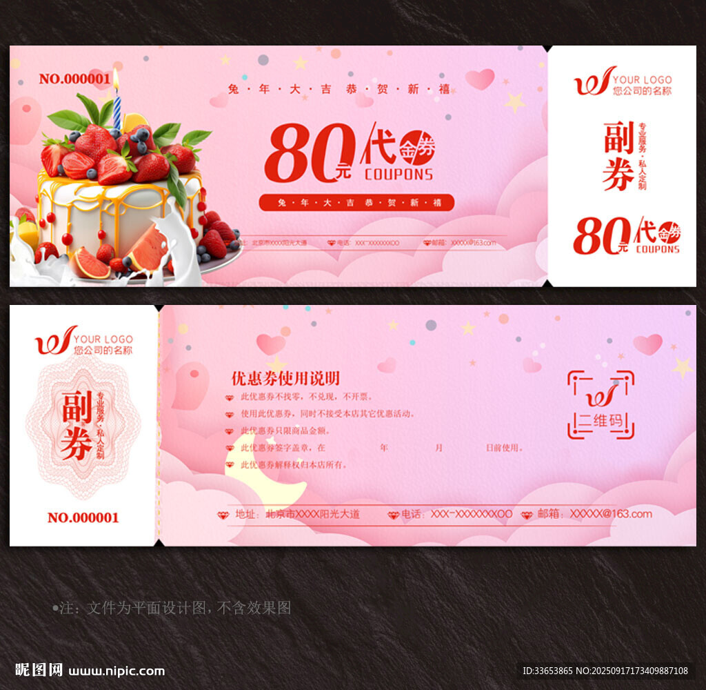 蛋糕代金券