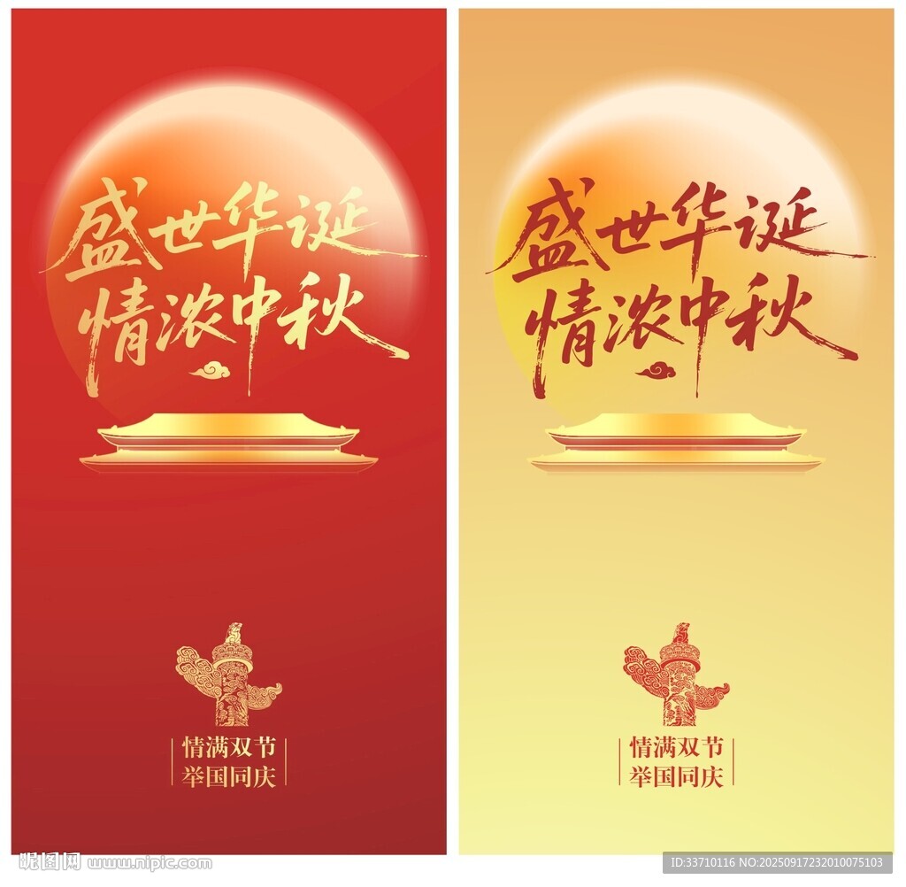 中秋国庆