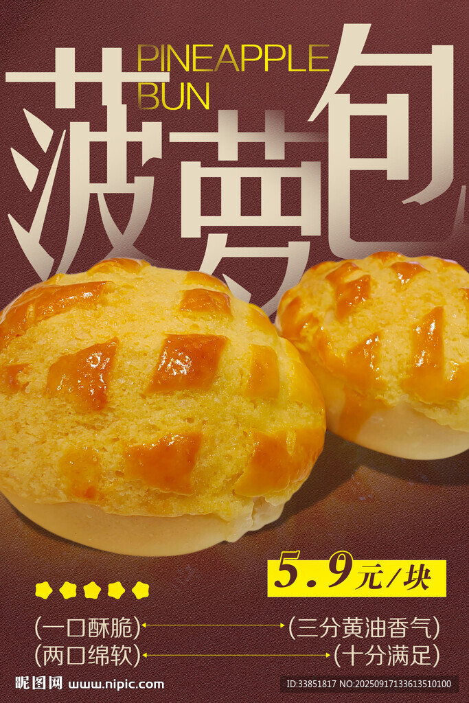 菠萝包 