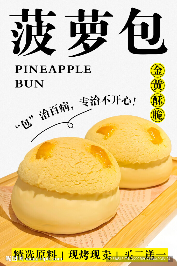 菠萝包