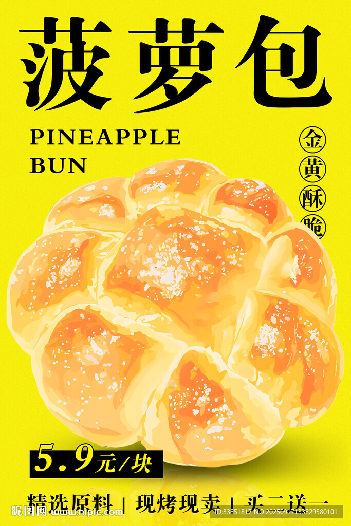 菠萝包