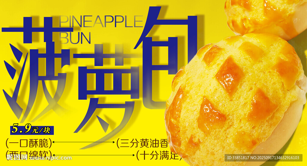 菠萝包