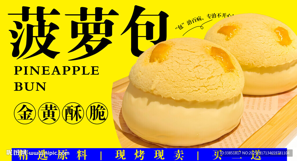 菠萝包
