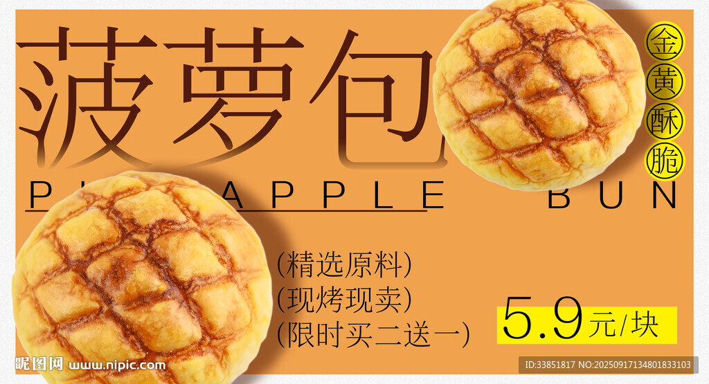 菠萝包