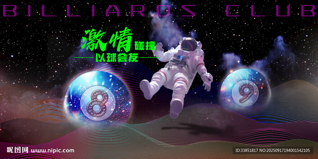 台球创意海报