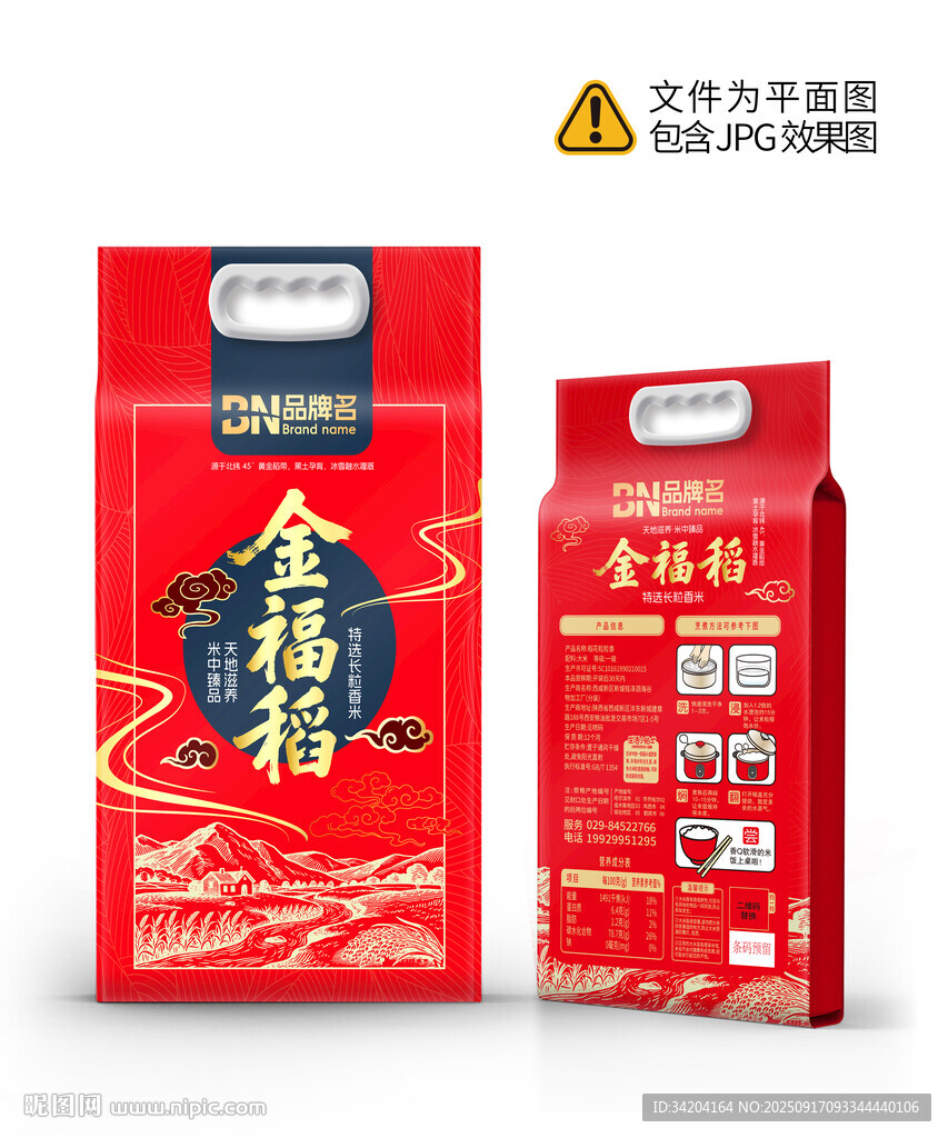 大米包装设计