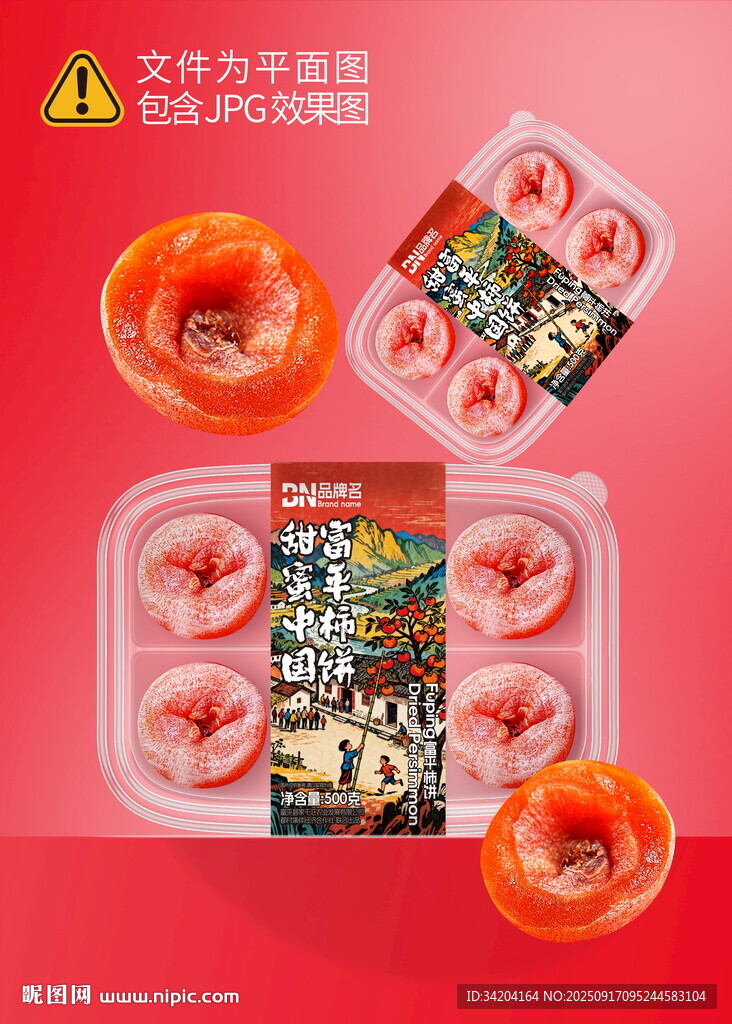 柿饼标签