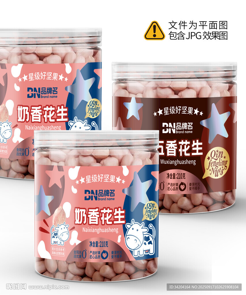 花生米标签