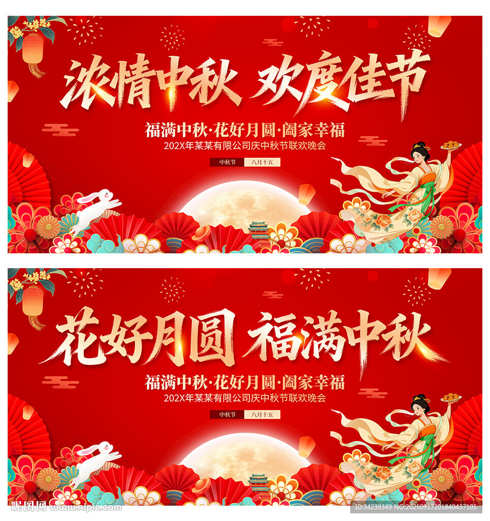中秋节