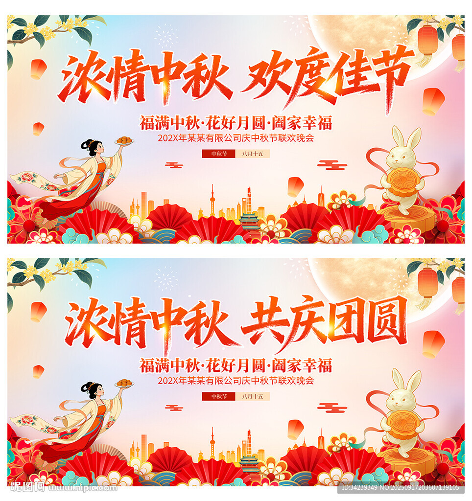 中秋节