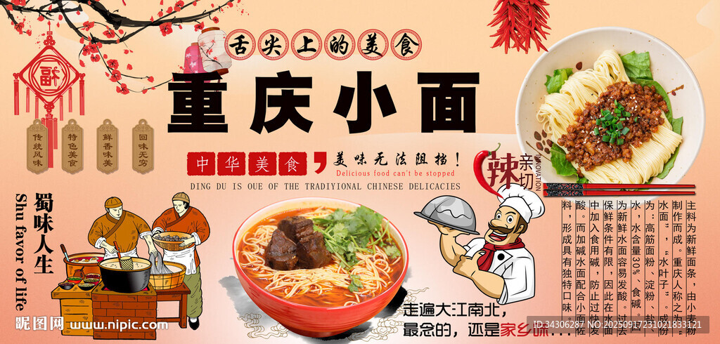 重庆小面背景墙