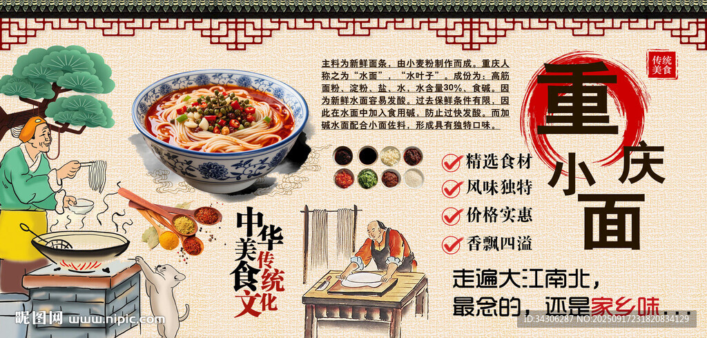 重庆小面背景墙